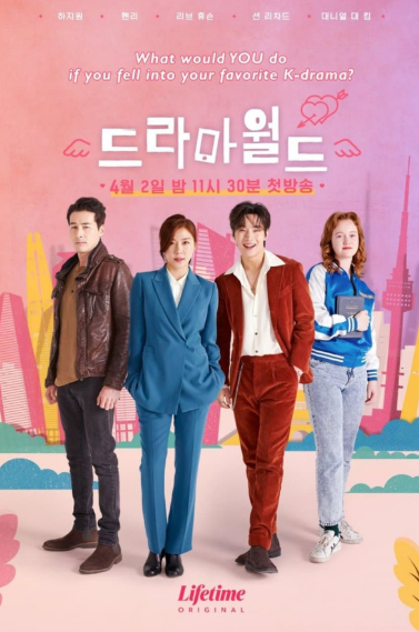 드라마 월드 (2016)
